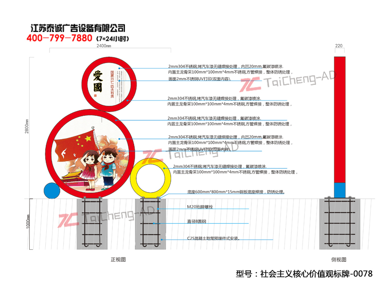 社会主义核心价值观