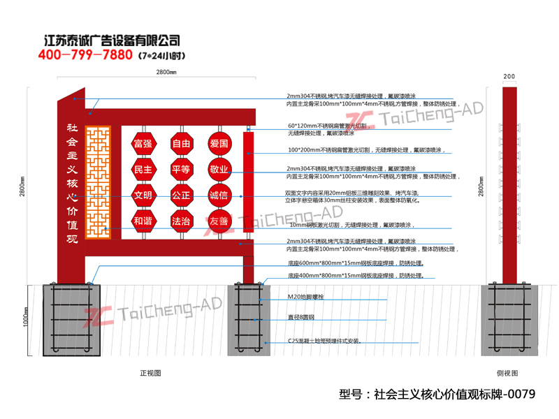 社会主义核心价值观