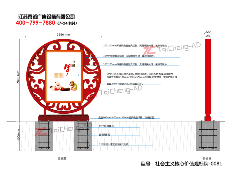 社会主义核心价值观