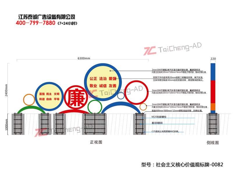 社会主义核心价值观