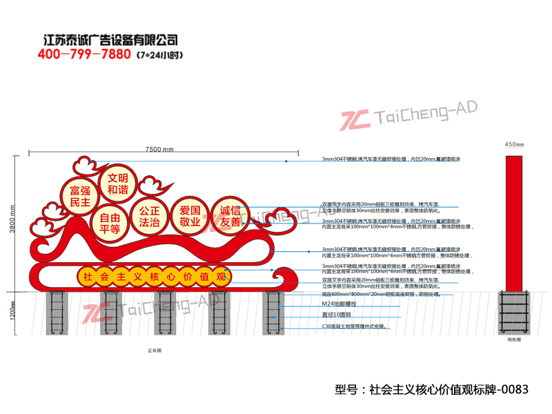 社会主义核心价值观