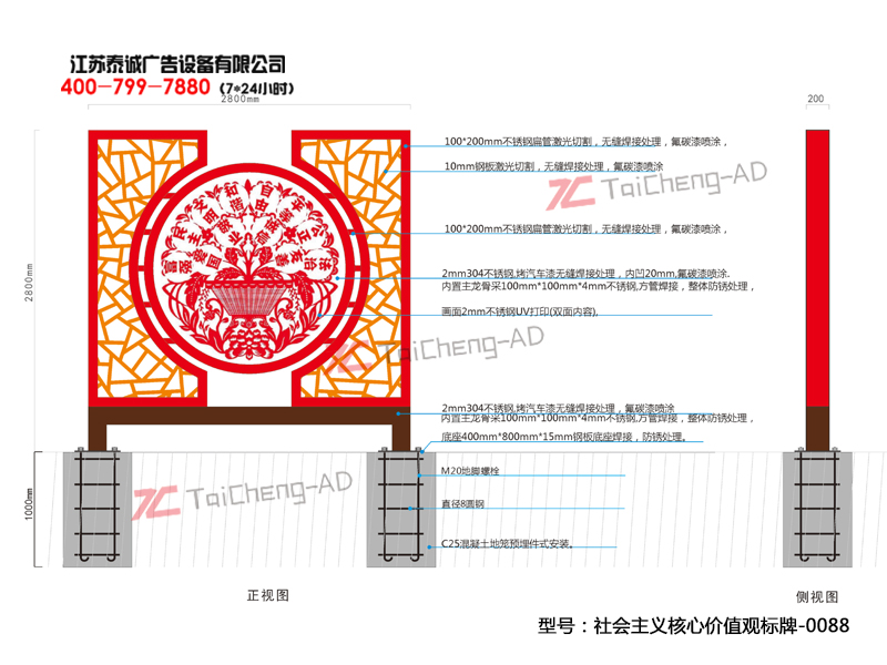 社会主义核心价值观