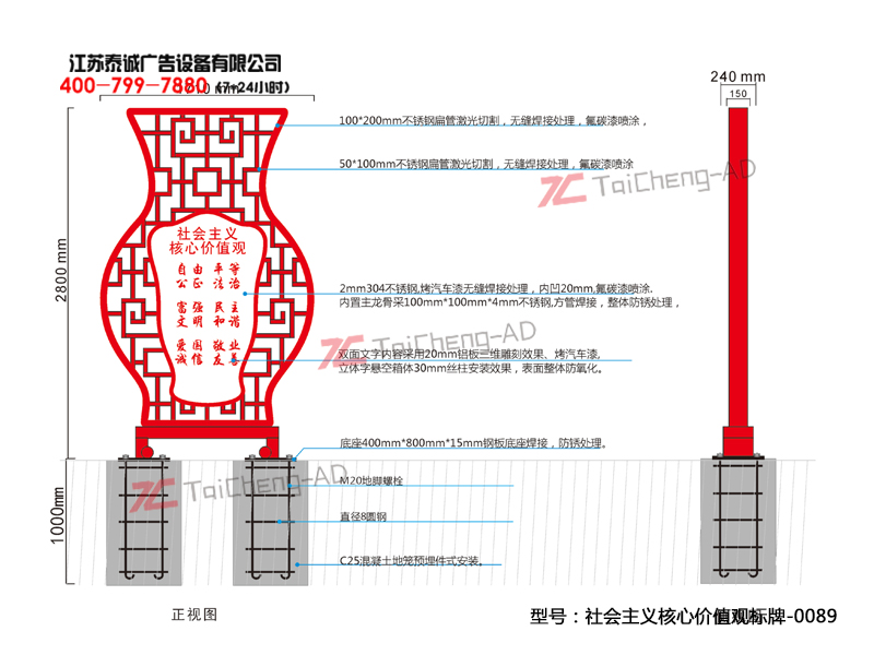 社会主义核心价值观