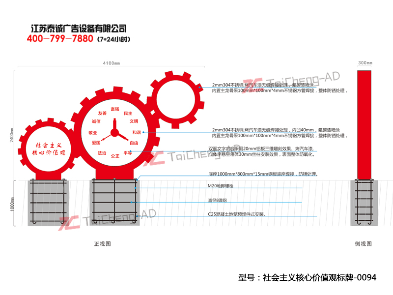 社会主义核心价值观