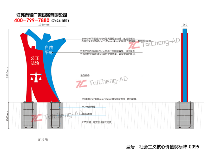 社会主义核心价值观