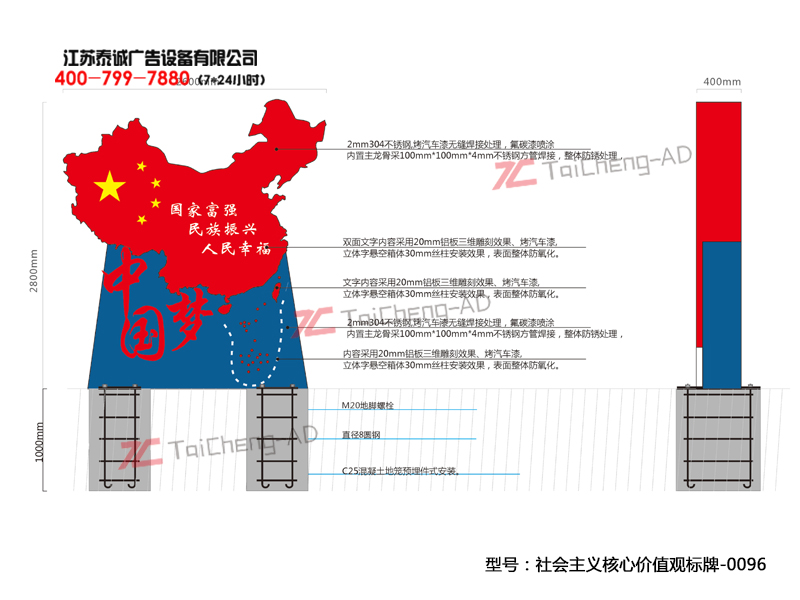 社会主义核心价值观