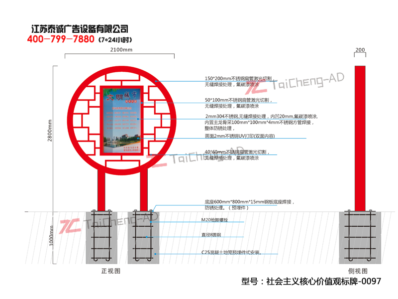 社会主义核心价值观