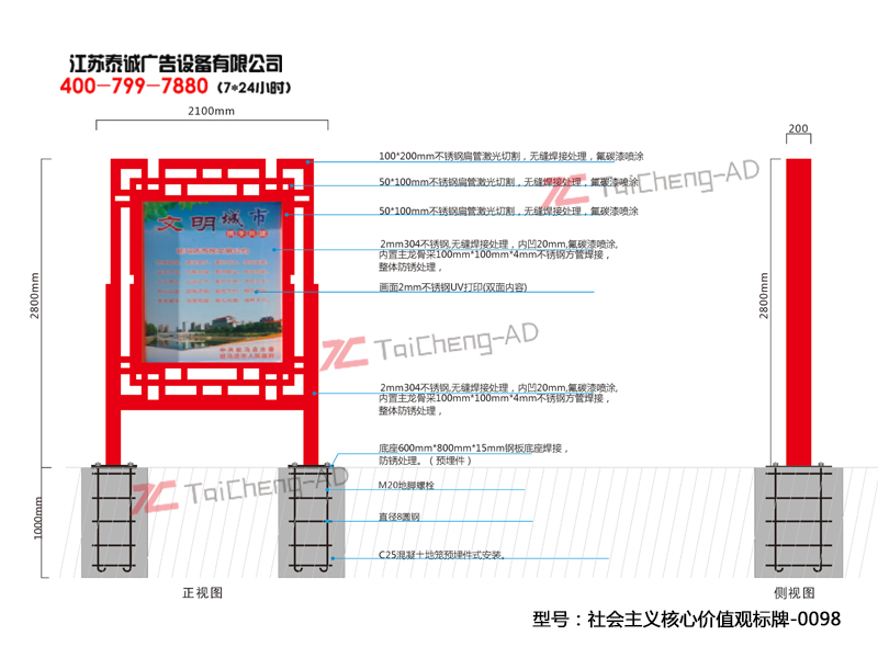 社会主义核心价值观