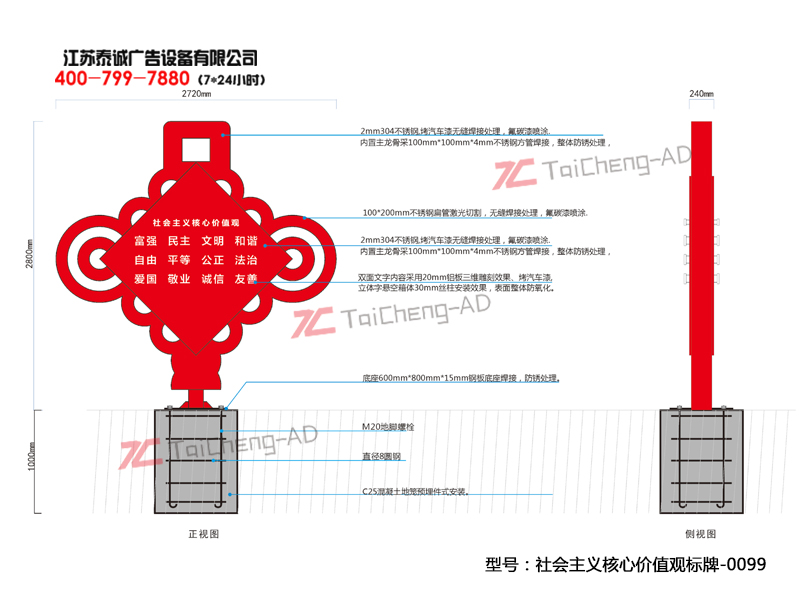 社会主义核心价值观