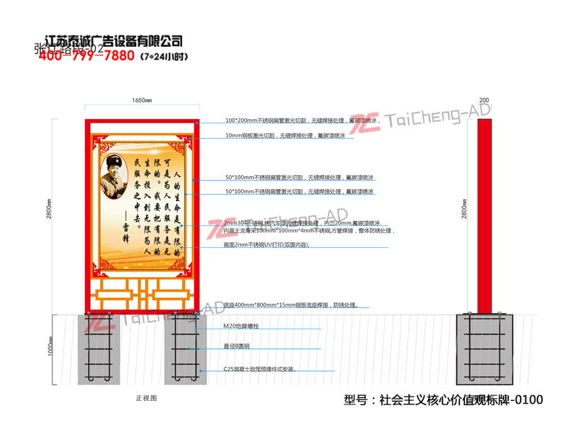 社会主义核心价值观