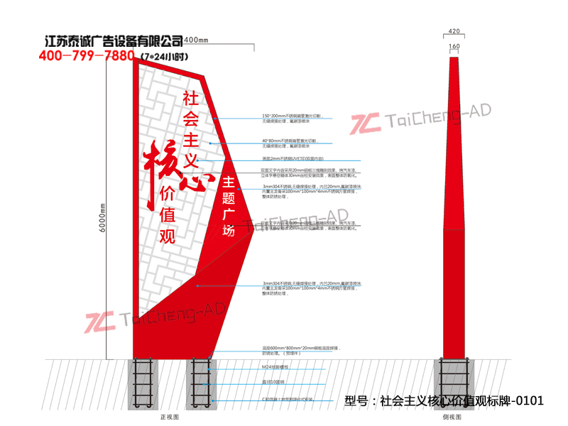 社会主义核心价值观