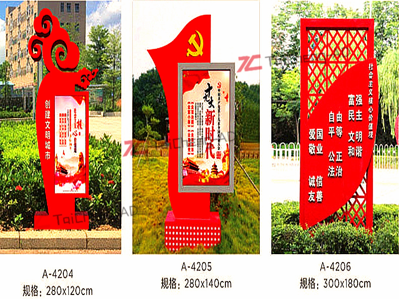 价值观宣传栏