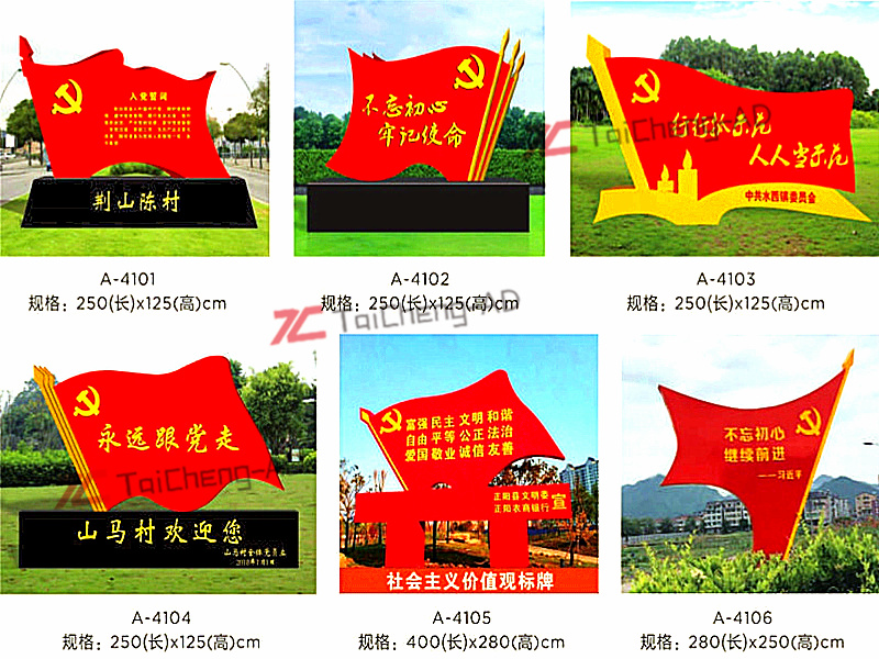 价值观宣传栏