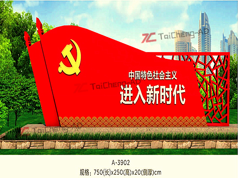 价值观宣传栏